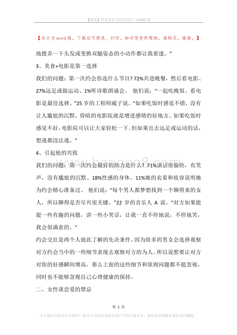 单身女性交往的技巧.docx_第2页