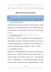 单身女性交往的技巧.docx