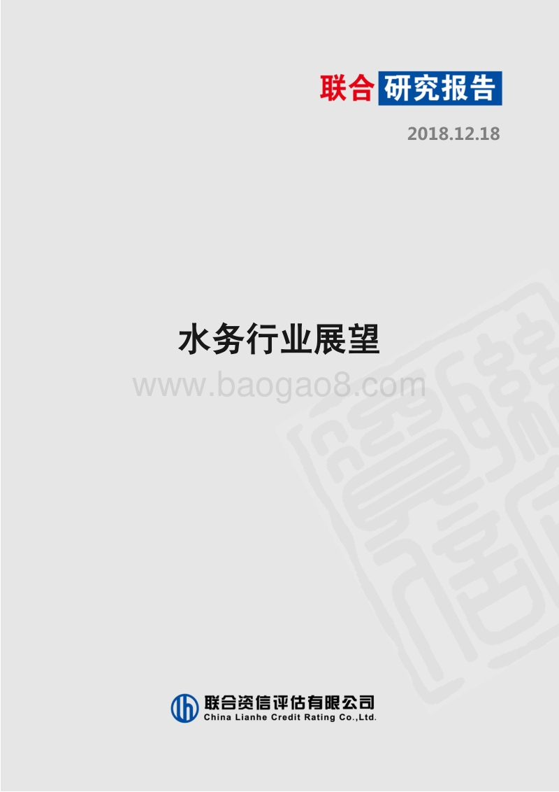 水务行业展望.pdf_第1页