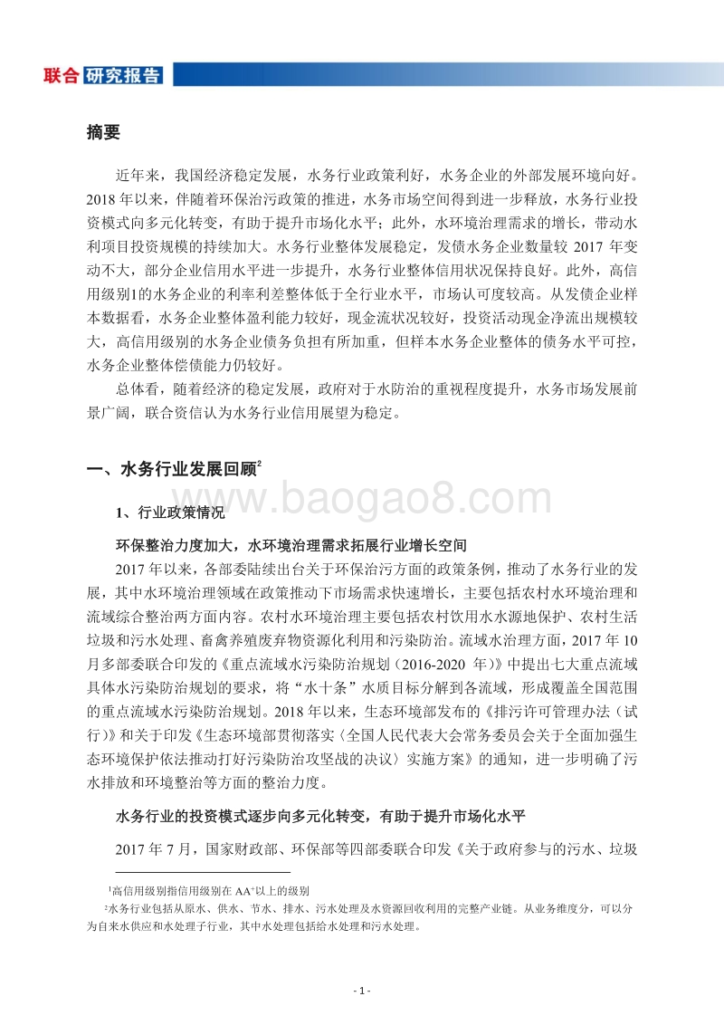 水务行业展望.pdf_第2页