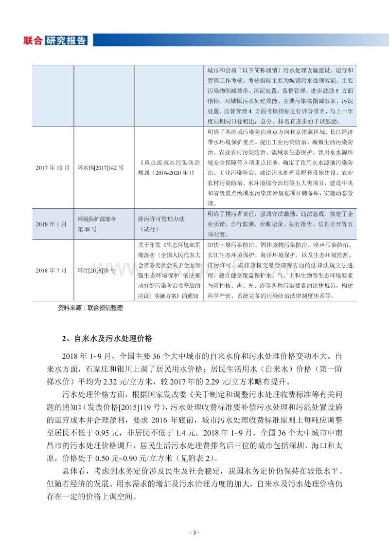 水务行业展望.pdf_第4页