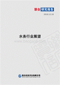 水务行业展望.pdf
