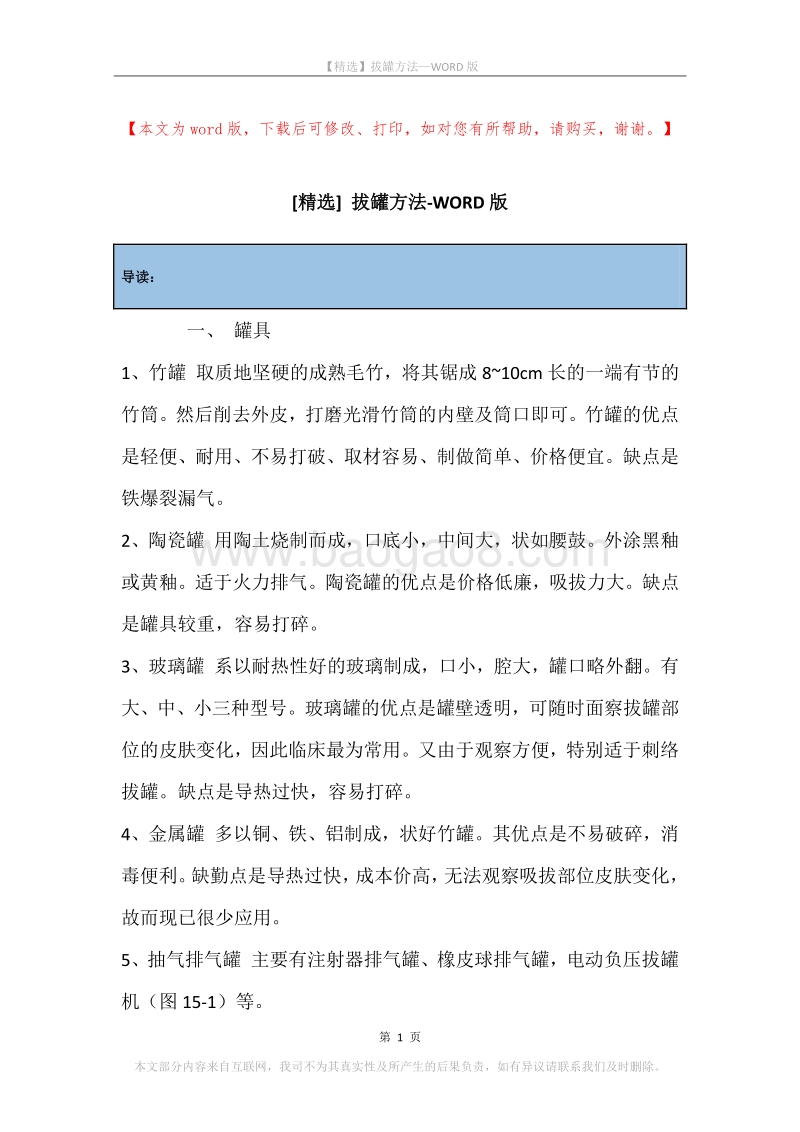 拔罐方法.docx_第1页