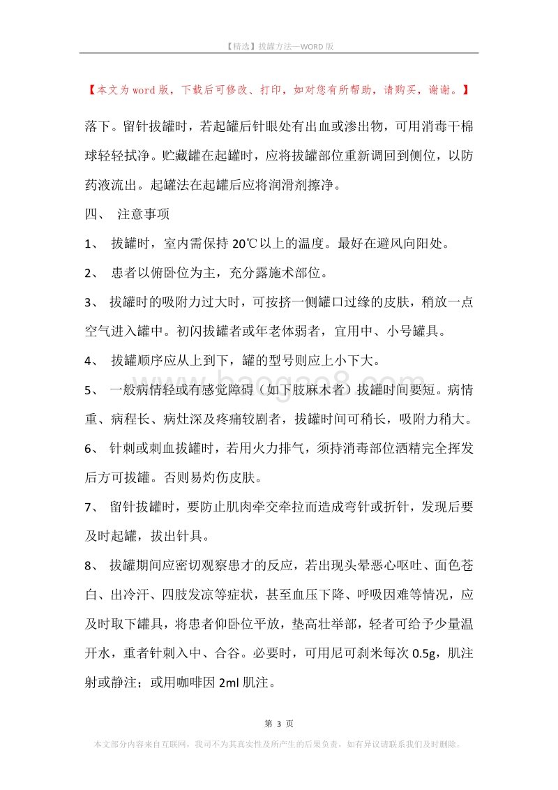 拔罐方法.docx_第3页