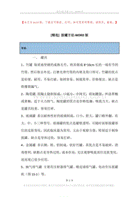 拔罐方法.docx