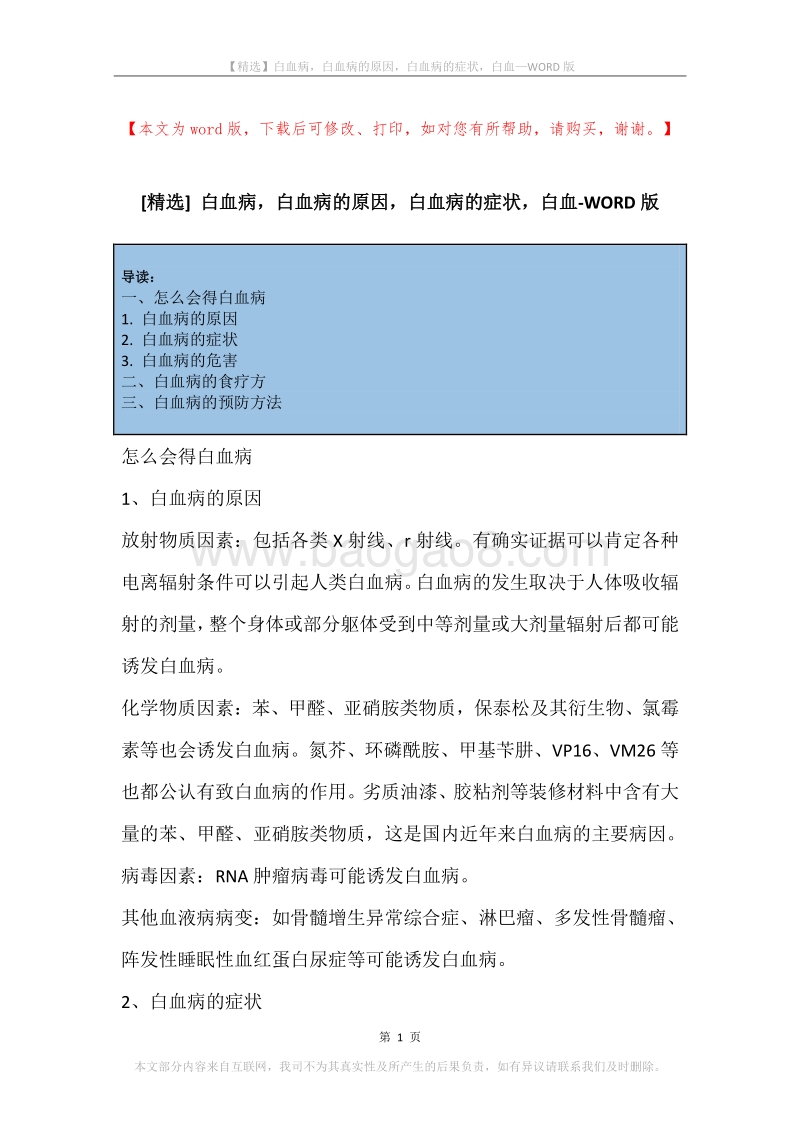 白血病，白血病的原因，白血病的症状，白血.docx_第1页
