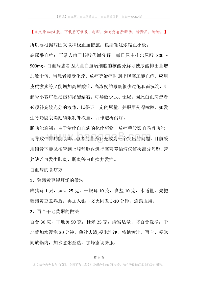 白血病，白血病的原因，白血病的症状，白血.docx_第3页
