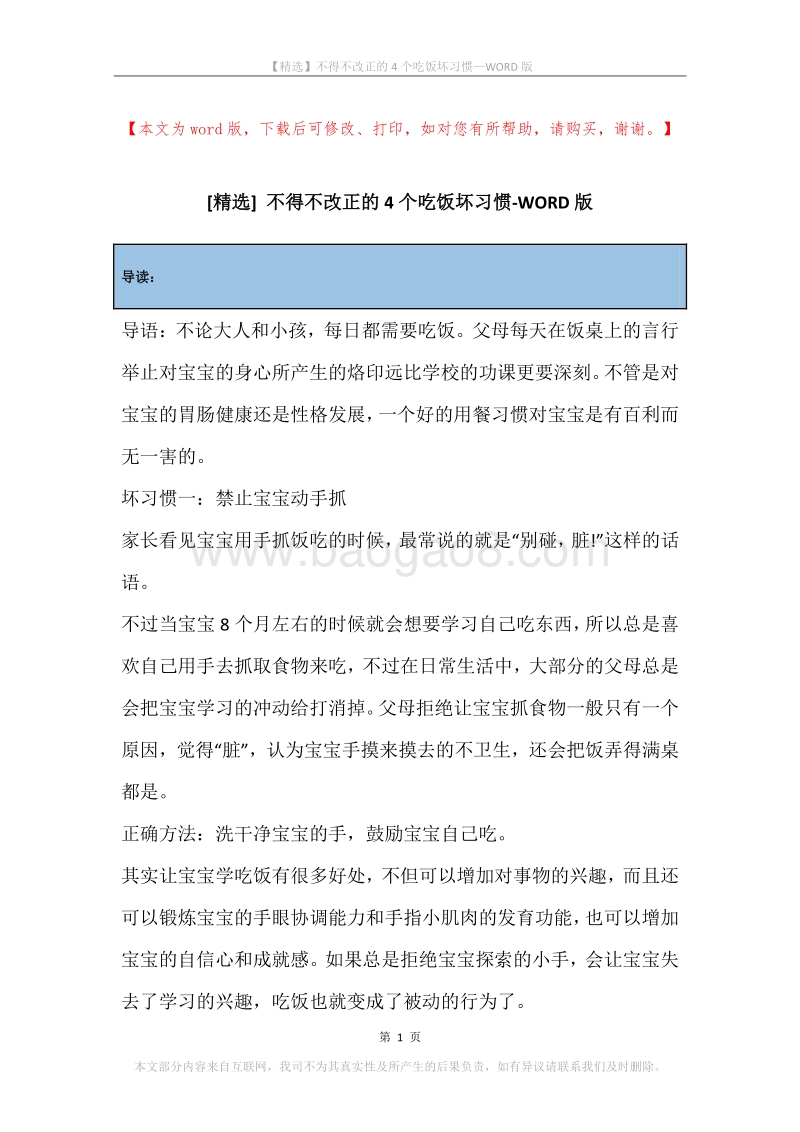 不得不改正的4个吃饭坏习惯.docx_第1页