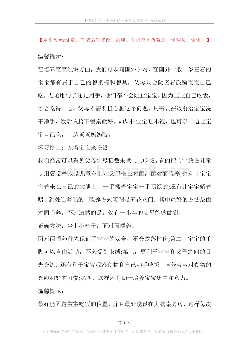 不得不改正的4个吃饭坏习惯.docx_第2页