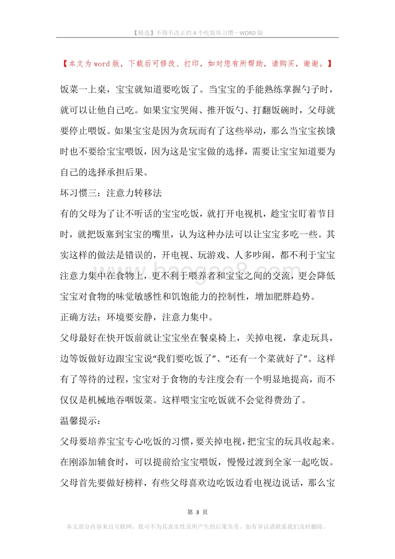 不得不改正的4个吃饭坏习惯.docx_第3页