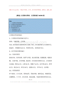 白芨粉治胃病，白芨粉偏方.docx