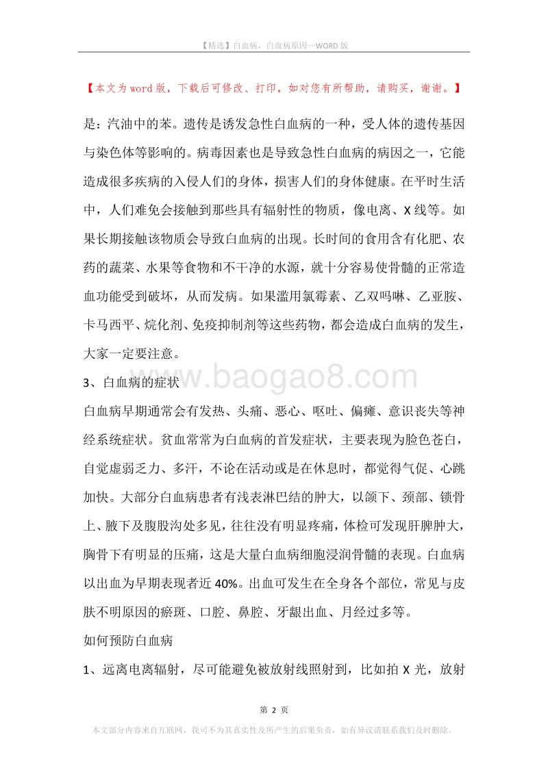 白血病，白血病原因_1.docx_第2页