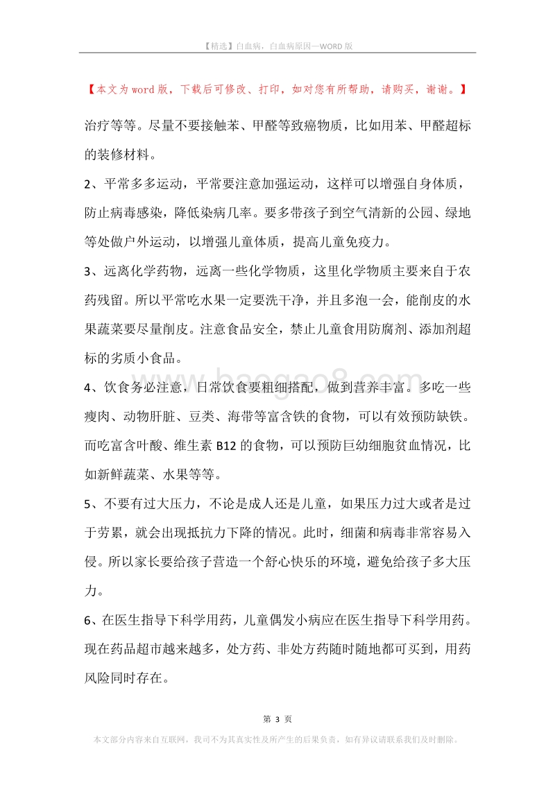 白血病，白血病原因_1.docx_第3页