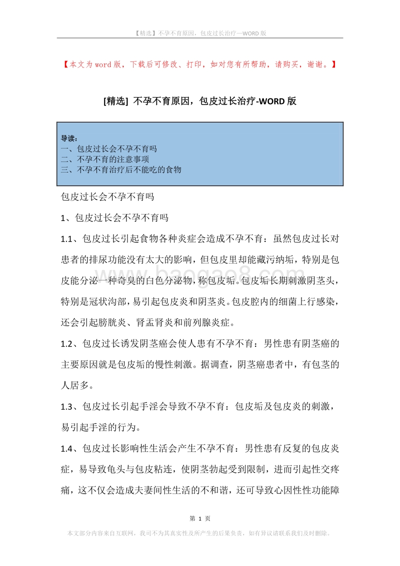 不孕不育原因，包皮过长治疗.docx_第1页