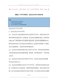 不孕不育原因，包皮过长治疗.docx