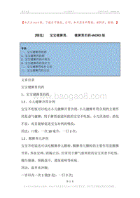 -宝宝健脾胃，-健脾胃的药.docx