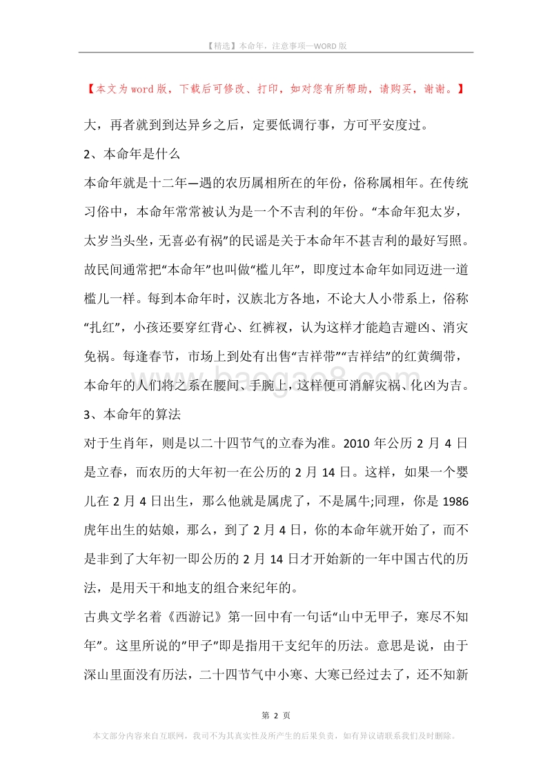 本命年，注意事项.docx_第2页