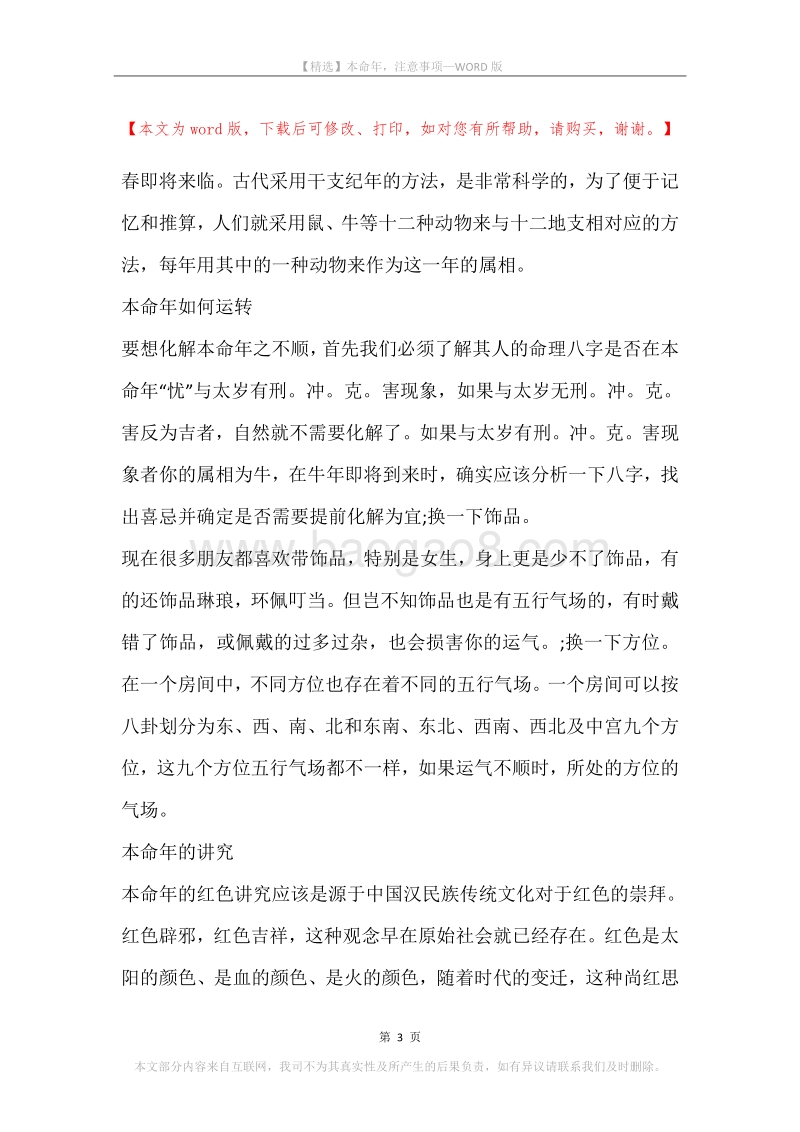 本命年，注意事项.docx_第3页