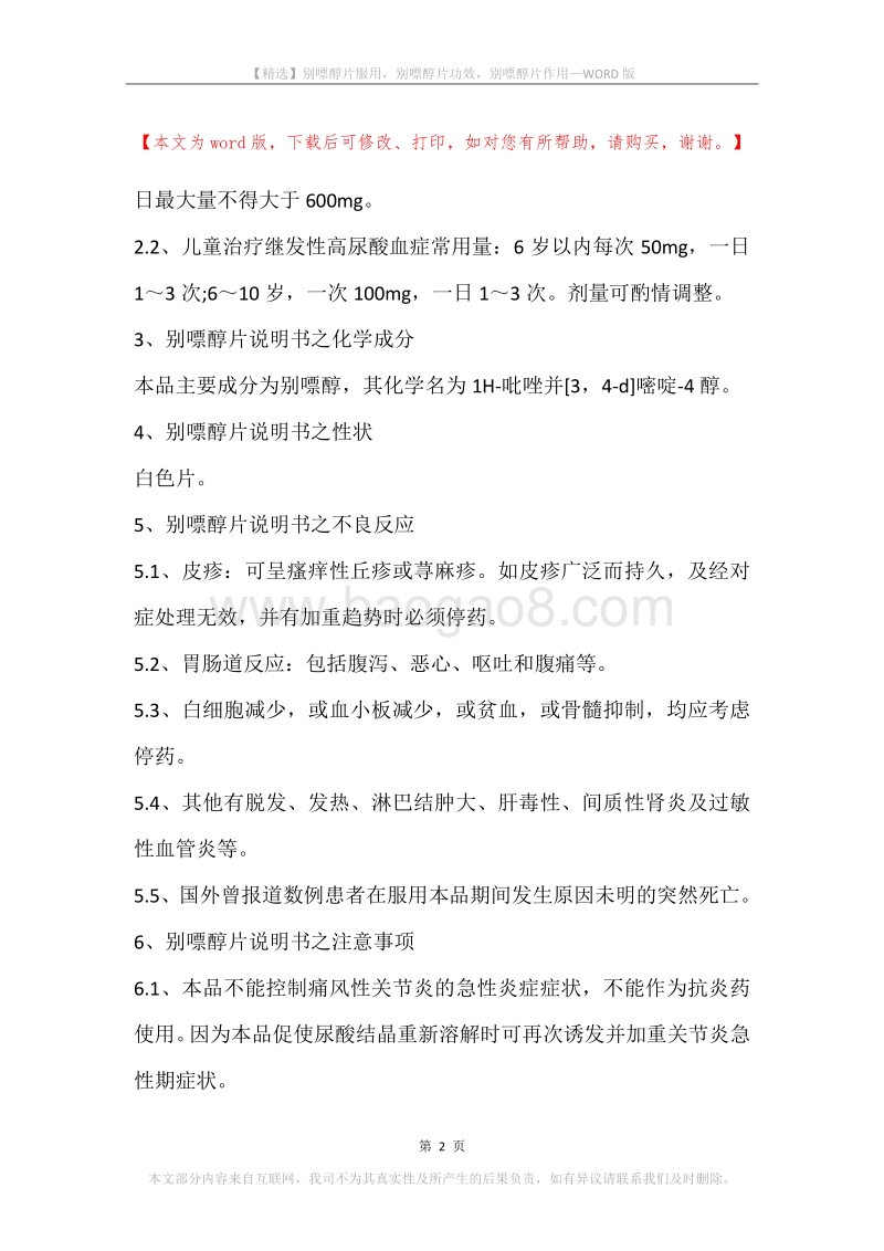 别嘌醇片服用，别嘌醇片功效，别嘌醇片作用.docx_第2页