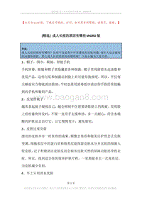 成人长痘的原因有哪些.docx