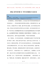 保护好前列腺孙一鸣开出的健康处方.docx