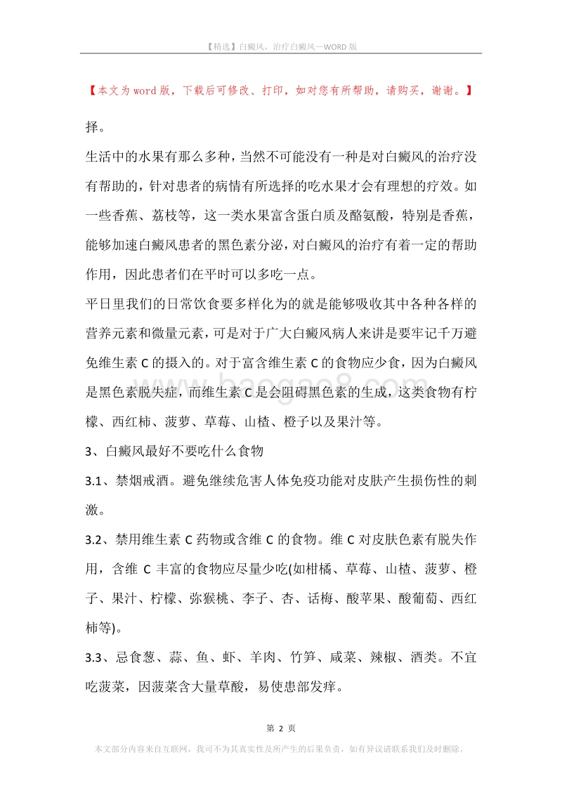 白癜风，治疗白癜风_1.docx_第2页
