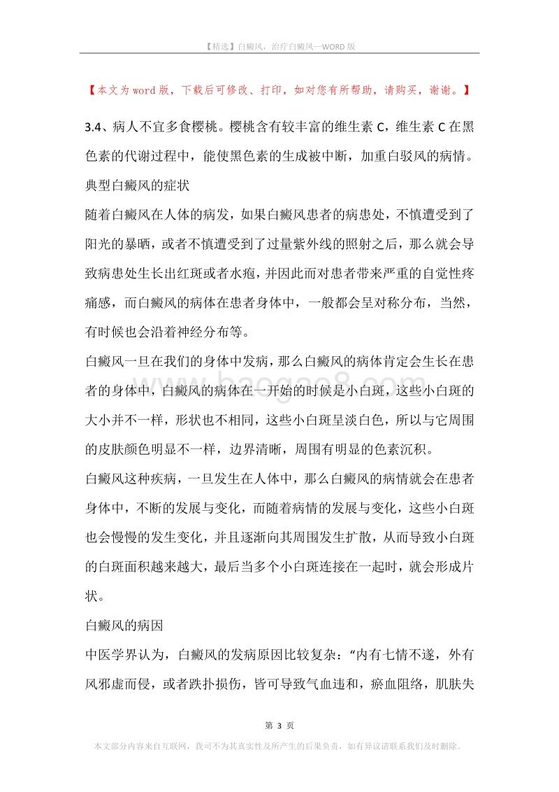 白癜风，治疗白癜风_1.docx_第3页