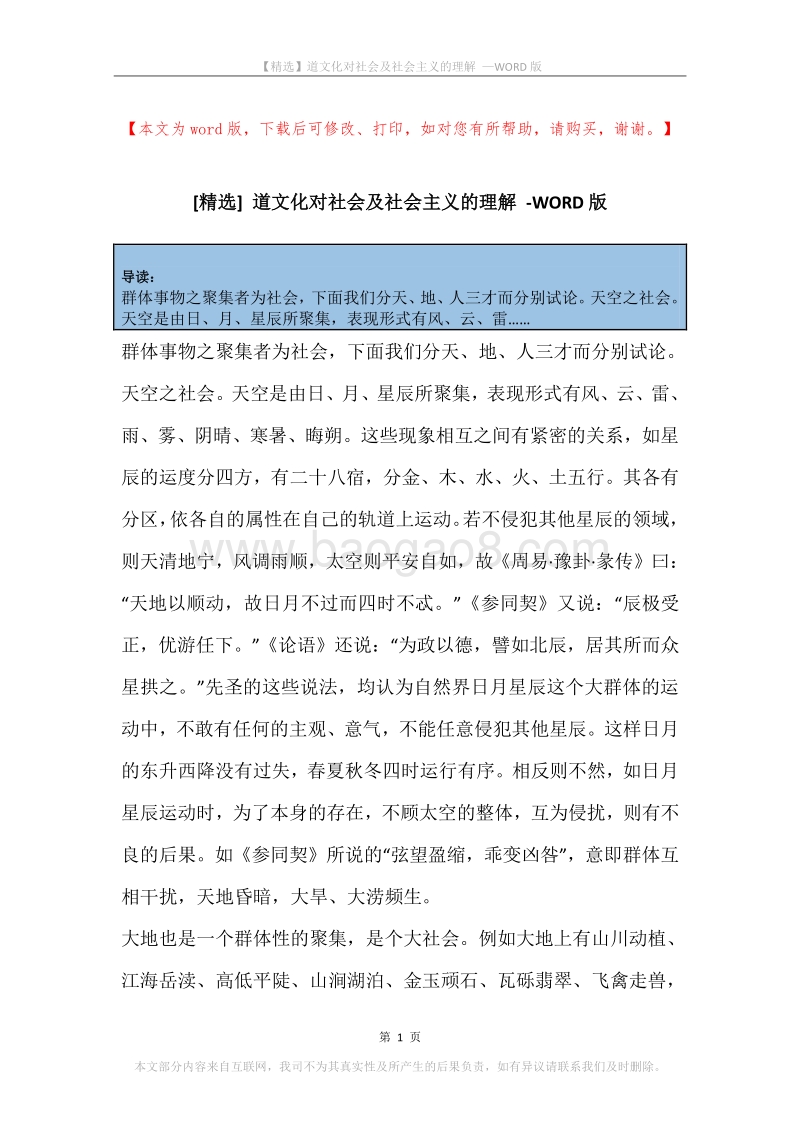 道文化对社会及社会主义的理解.docx_第1页