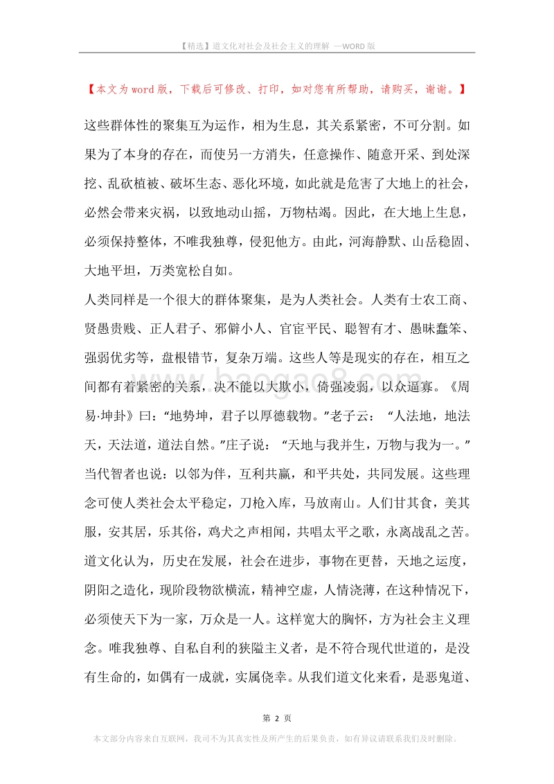 道文化对社会及社会主义的理解.docx_第2页