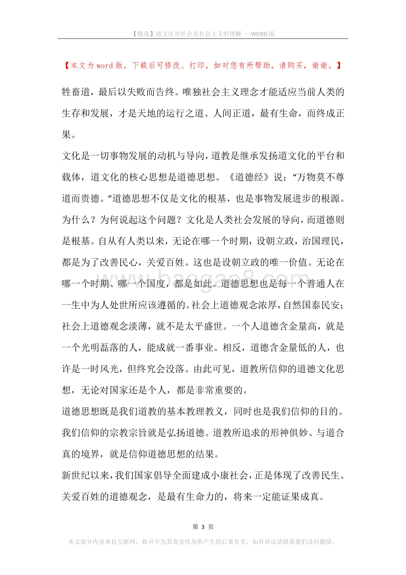 道文化对社会及社会主义的理解.docx_第3页