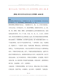 道文化对社会及社会主义的理解.docx