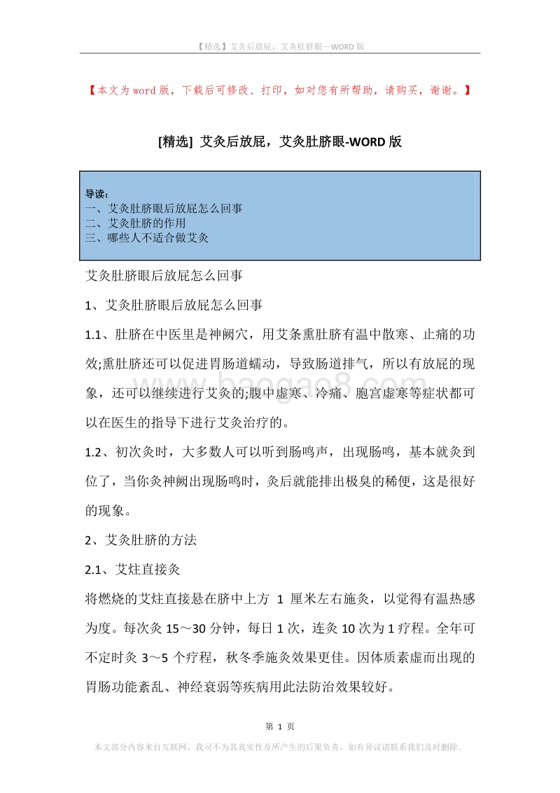 艾灸后放屁，艾灸肚脐眼.docx_第1页