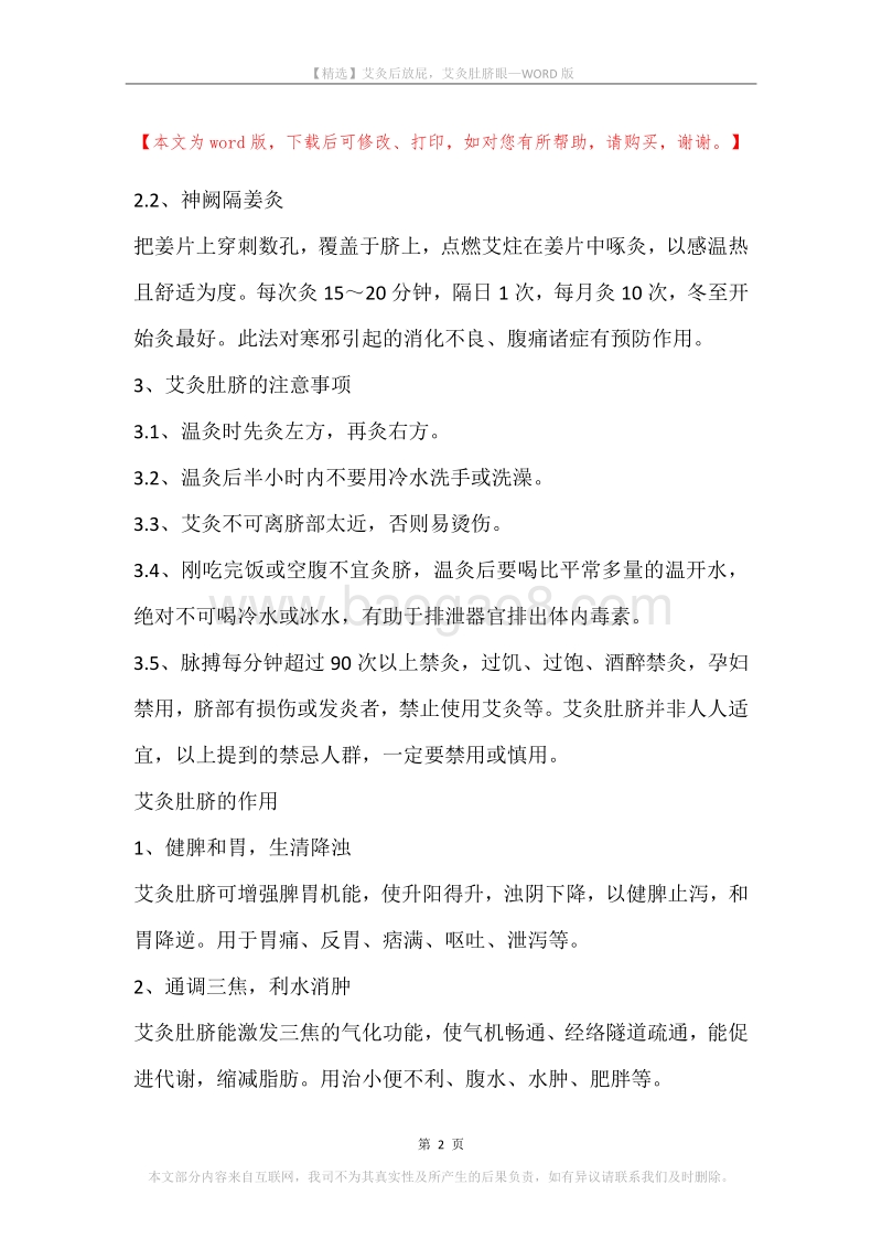 艾灸后放屁，艾灸肚脐眼.docx_第2页