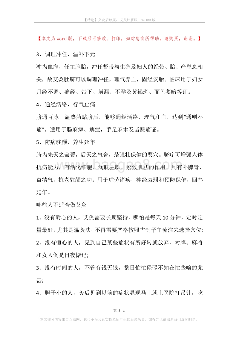 艾灸后放屁，艾灸肚脐眼.docx_第3页