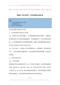 艾灸后放屁，艾灸肚脐眼.docx