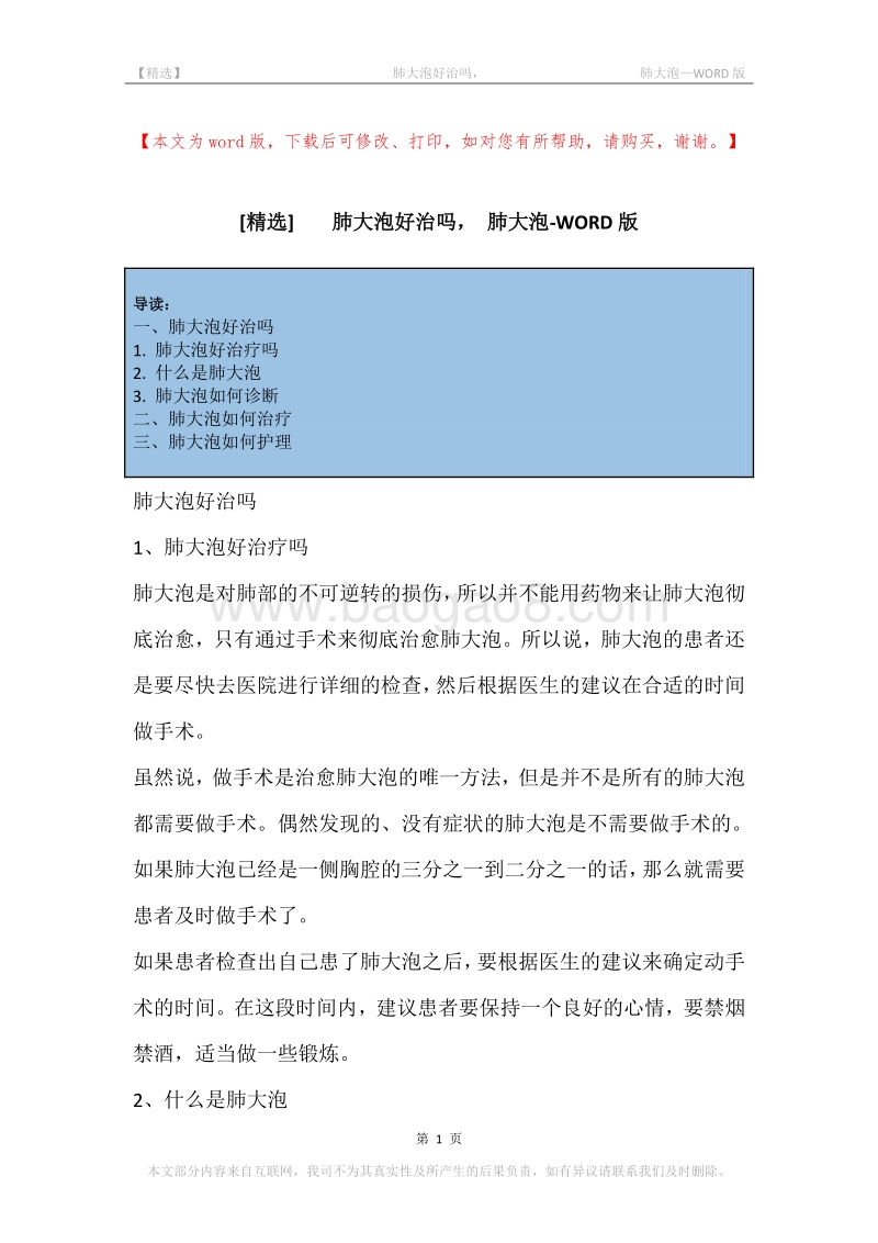 -肺大泡好治吗，-肺大泡.docx_第1页