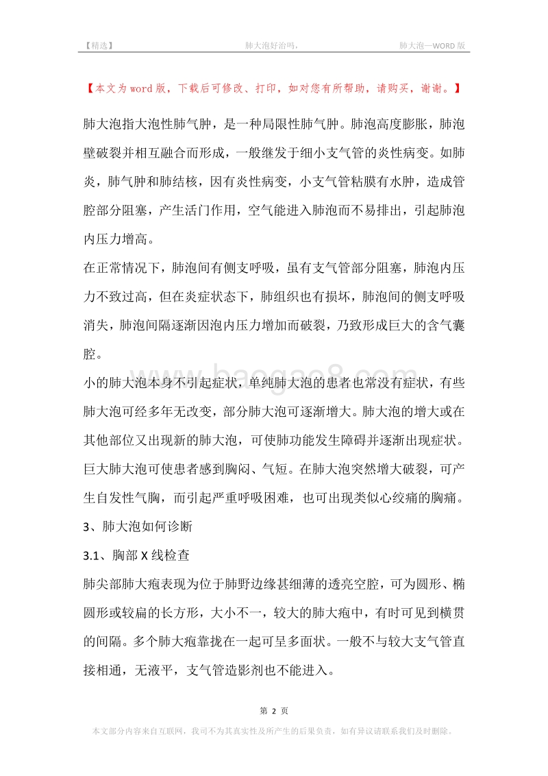 -肺大泡好治吗，-肺大泡.docx_第2页
