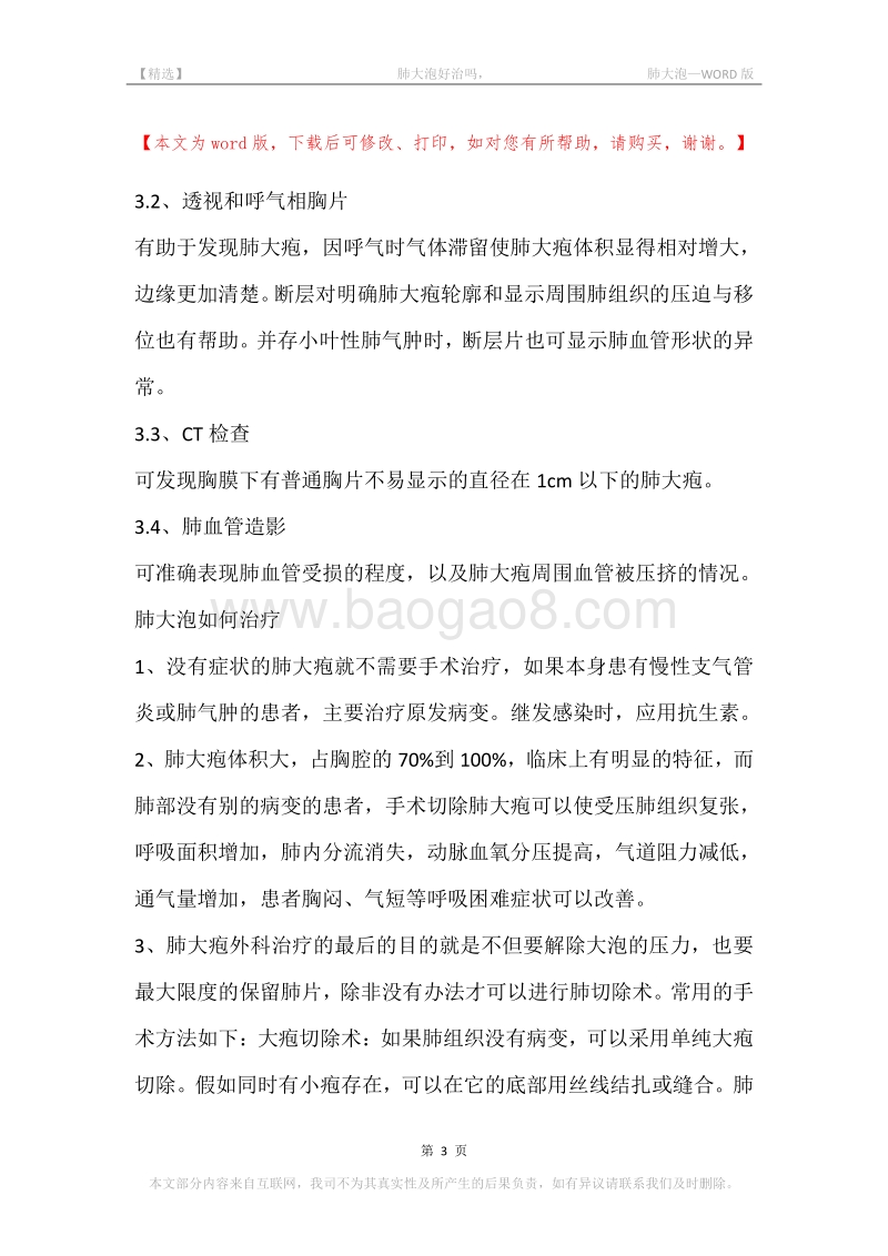 -肺大泡好治吗，-肺大泡.docx_第3页