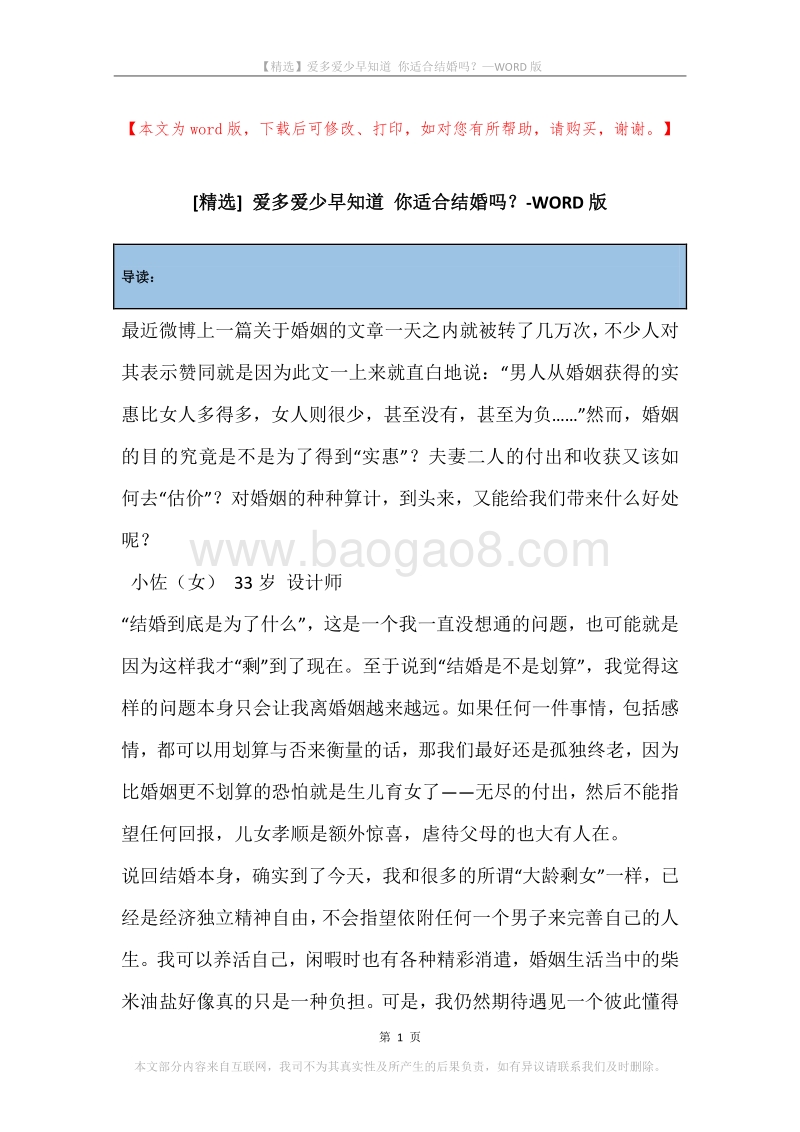 爱多爱少早知道你适合结婚吗？.docx_第1页
