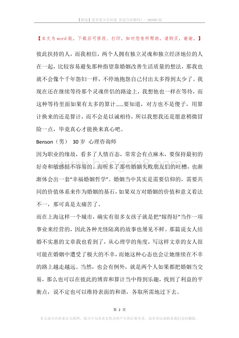 爱多爱少早知道你适合结婚吗？.docx_第2页