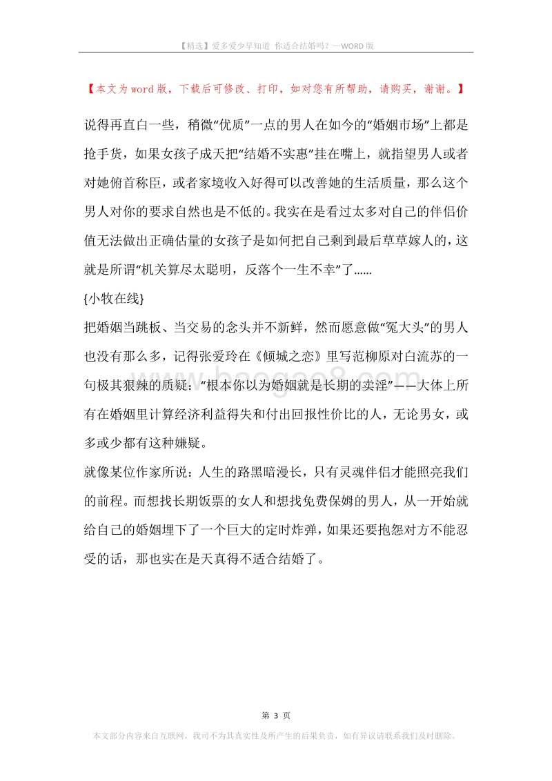 爱多爱少早知道你适合结婚吗？.docx_第3页