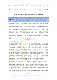 爱多爱少早知道你适合结婚吗？.docx