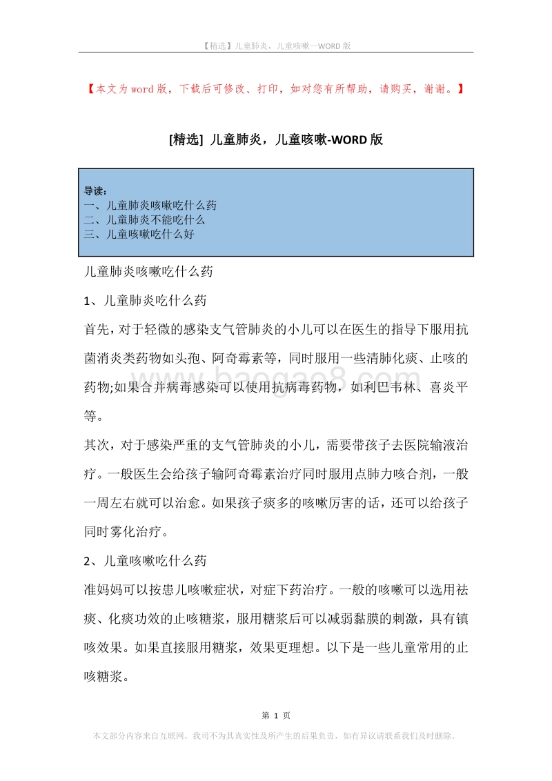 儿童肺炎，儿童咳嗽.docx_第1页