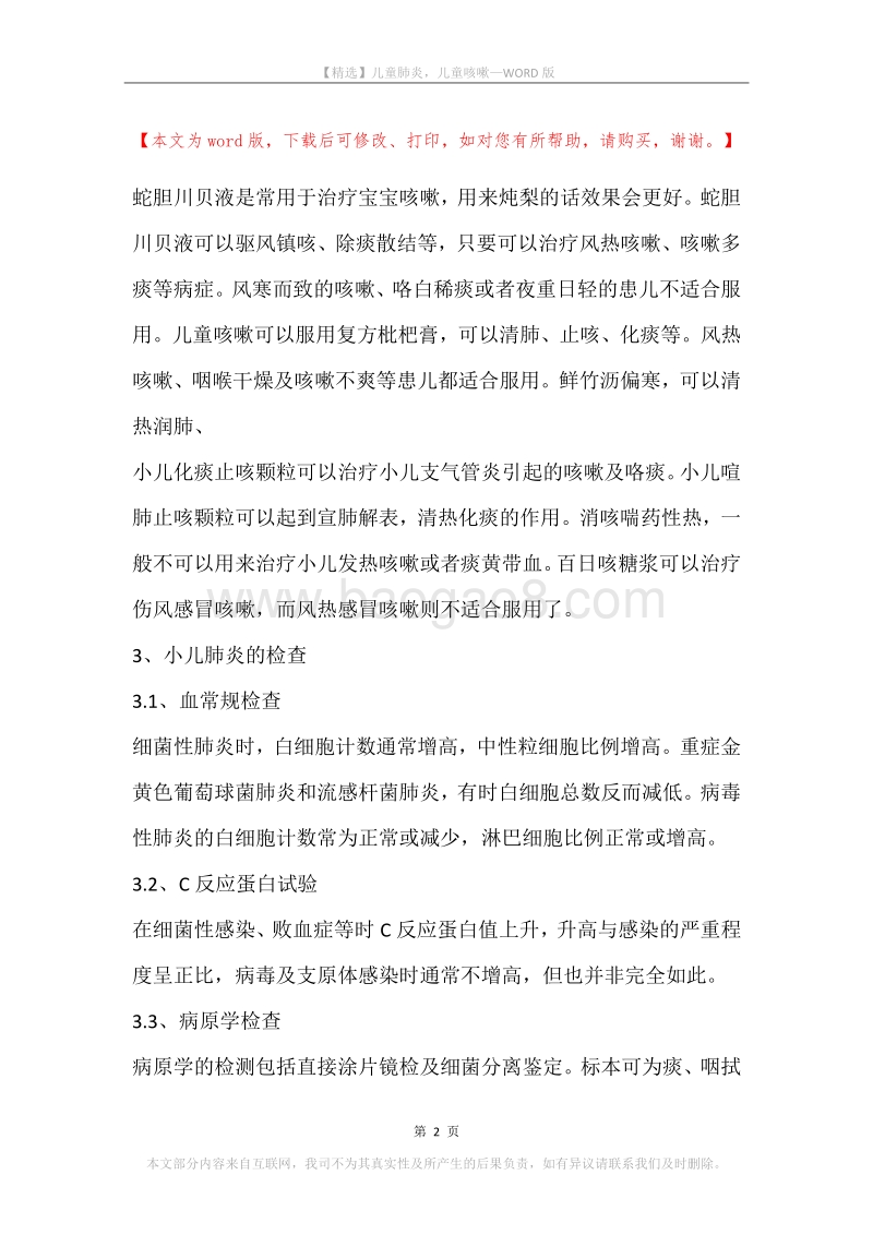 儿童肺炎，儿童咳嗽.docx_第2页