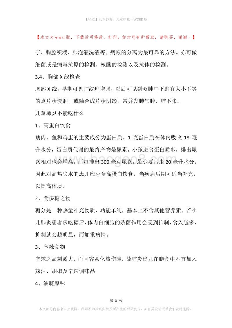 儿童肺炎，儿童咳嗽.docx_第3页