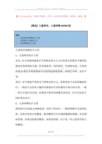 儿童肺炎，儿童咳嗽.docx