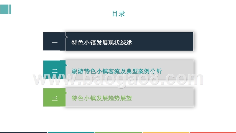 2017-2018年旅游特色小镇行业研究报告.pptx_第2页