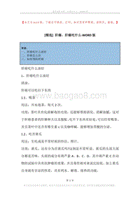 肝癌，肝癌吃什么.docx
