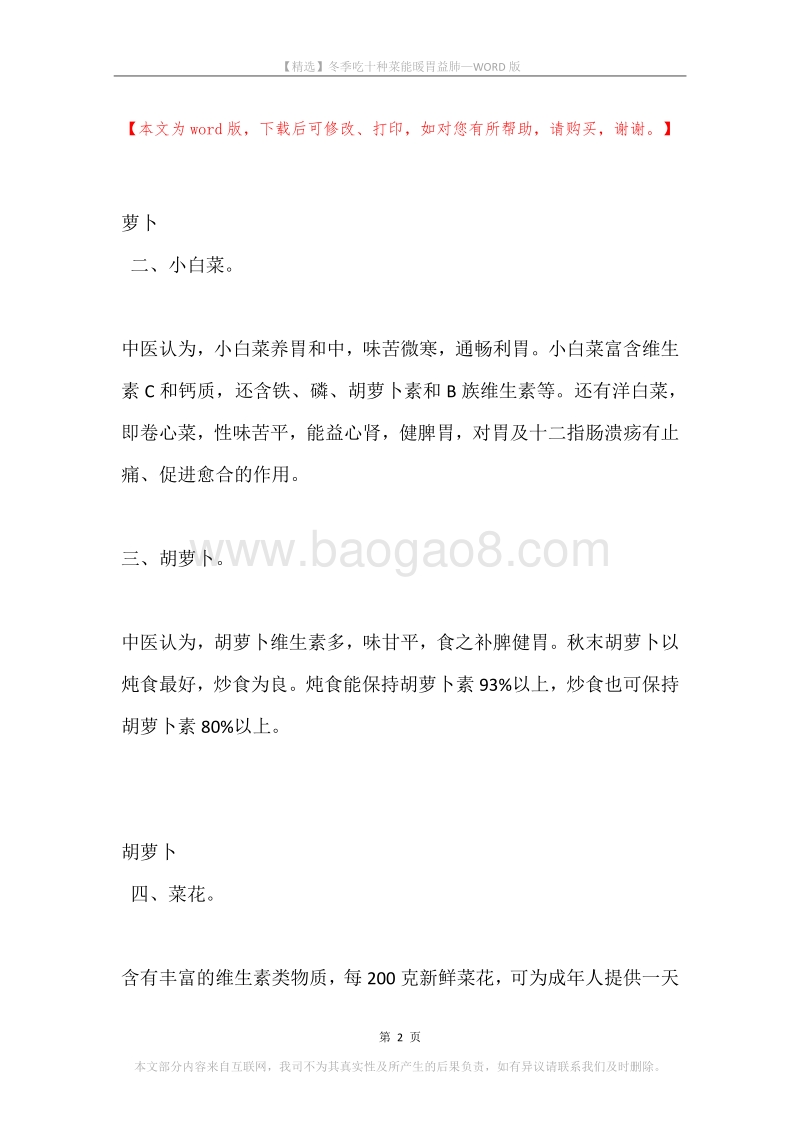 冬季吃十种菜能暖胃益肺.docx_第2页
