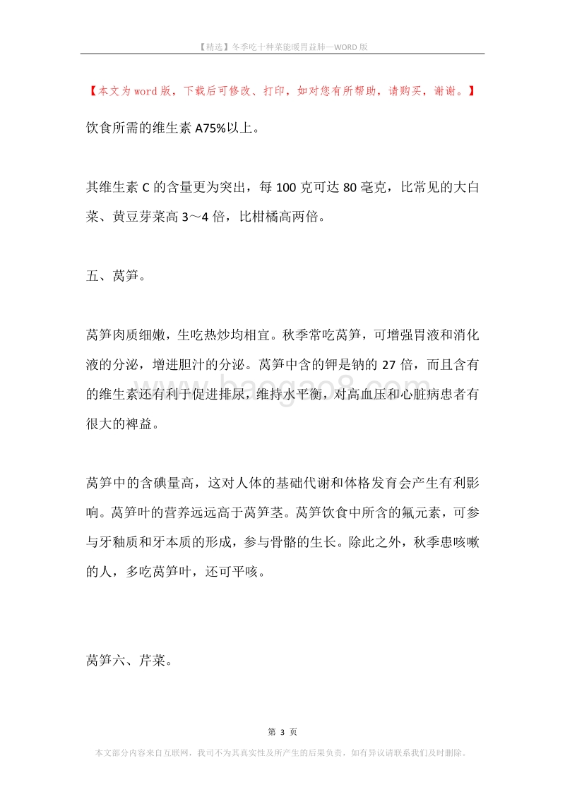 冬季吃十种菜能暖胃益肺.docx_第3页